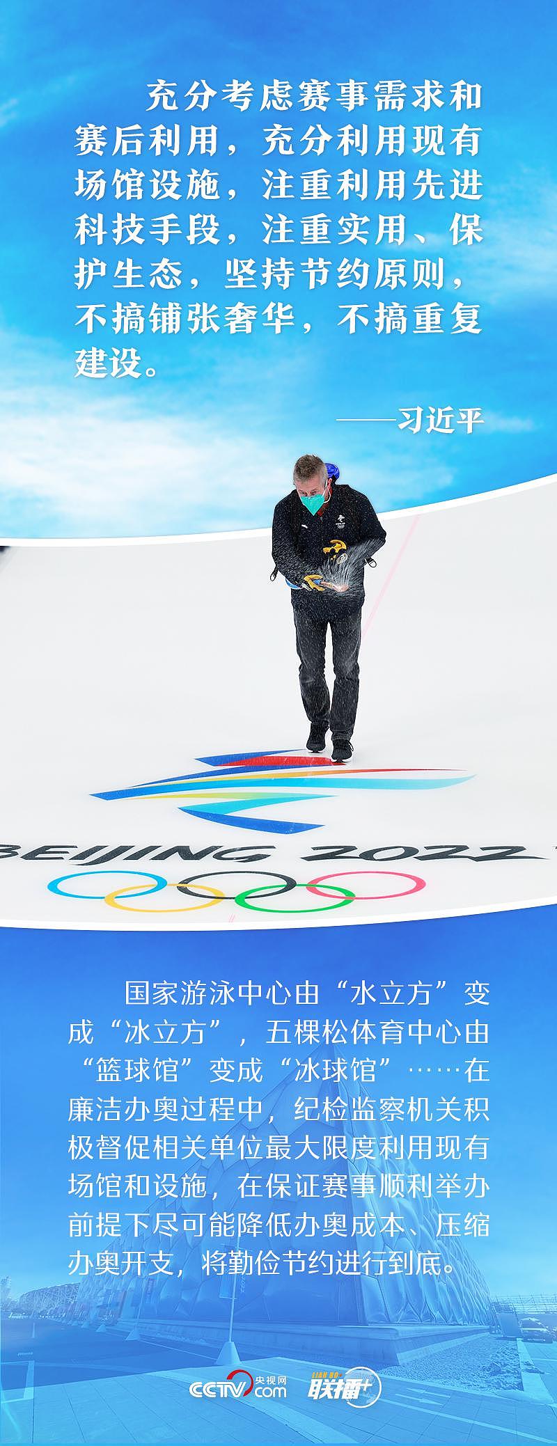 一起向未来｜打造奥运新标杆 跟着总书记共襄冬奥盛会 - 2