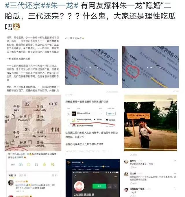 曝男顶流睡粉导致怀孕，找律师让其打胎，孩子下落成谜朱一龙躺枪 - 14