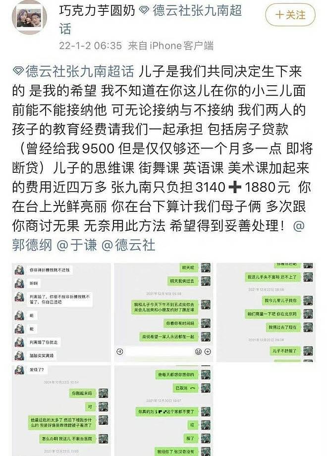 网爆德云社被约谈 张九南被停演至年底 - 12