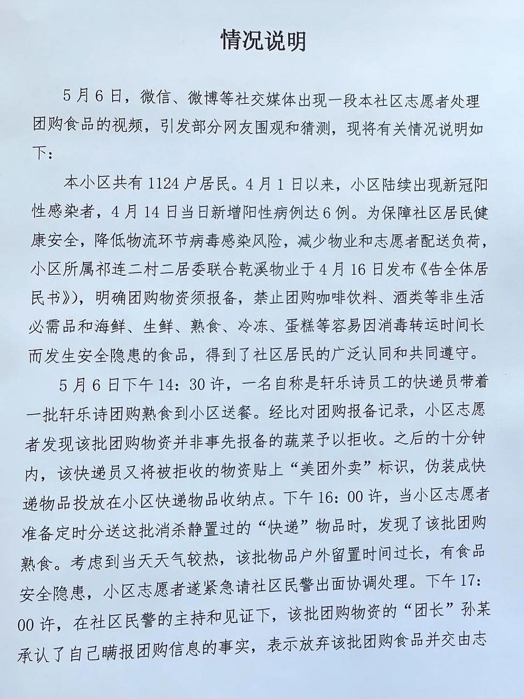 上海一志愿者扔掉居民团购食品，居委会：“团长”瞒报团购信息 - 3