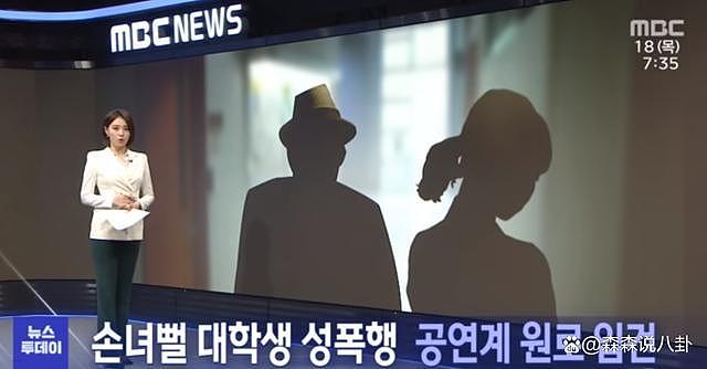 86 岁韩国演员侵犯女大学生被判 3 年，当庭认罪将接受性暴力治疗 - 3