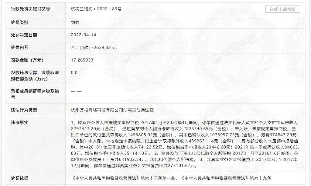 贾乃亮合伙公司偷逃税被罚 17.2659 万元 - 1