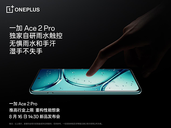 一加 Ace 2 Pro 全球首发京东方 Q9+ 旗舰屏，屏幕体验里程式升级 - 3