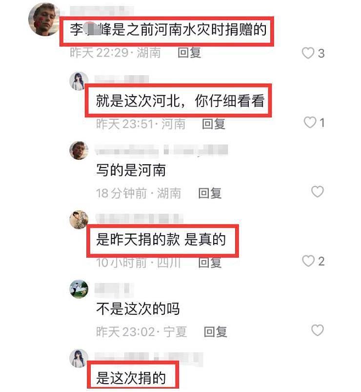 众星为涿州捐款：王宝强赵丽颖被夸赞，贾乃亮受争议 - 6