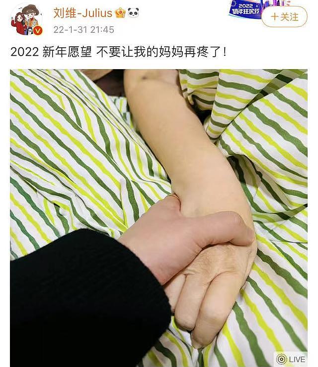 刘维退圈后首报喜讯，透露患癌母亲病情好转，为照料亲人遣散员工 - 12