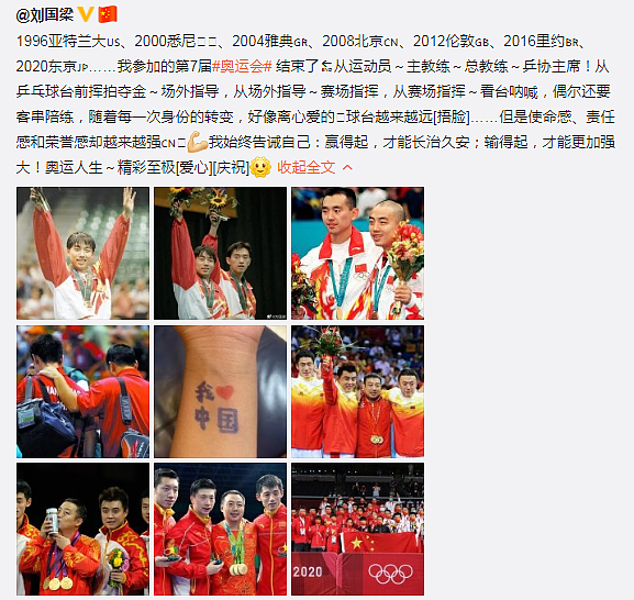刘国梁大满贯22周年 七届奥运身份不同使命感更强 - 1