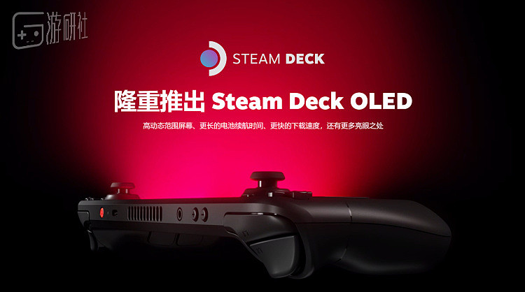 游研早报：新机型Steam Deck OLED正式公布；Epic喜加一，特别好评的生存游戏免费领取 - 1
