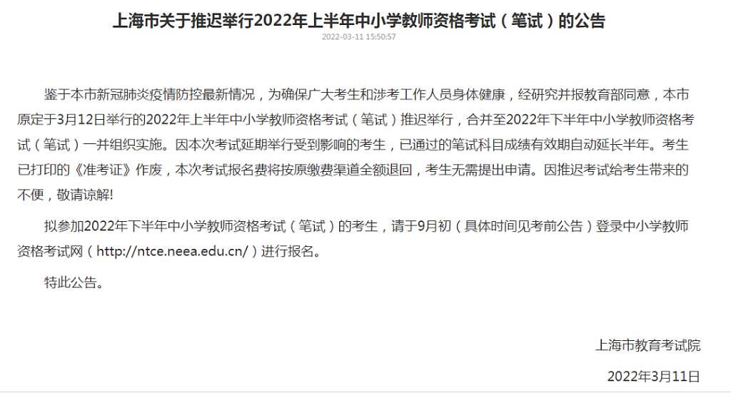 上海中小学 3 月 12 日起调整为线上教学，关于封城、地铁停运，官方来回应了！ - 7