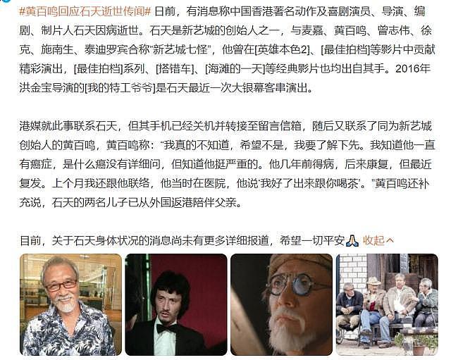 香港影坛教父石天患癌去世，享年 72 岁！曾出演《英雄本色 2》一角 - 2