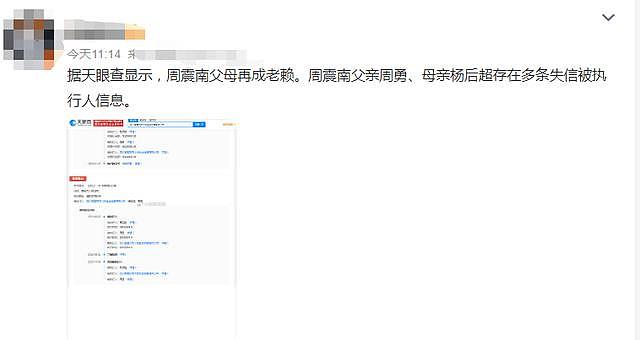 周震南父母再成老赖，涉案金额曝光，目前仍是全部未履行状态 - 1