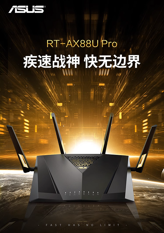 全面升级：RT-AX88U Pro火热预售中 预付定金100抵300 - 1