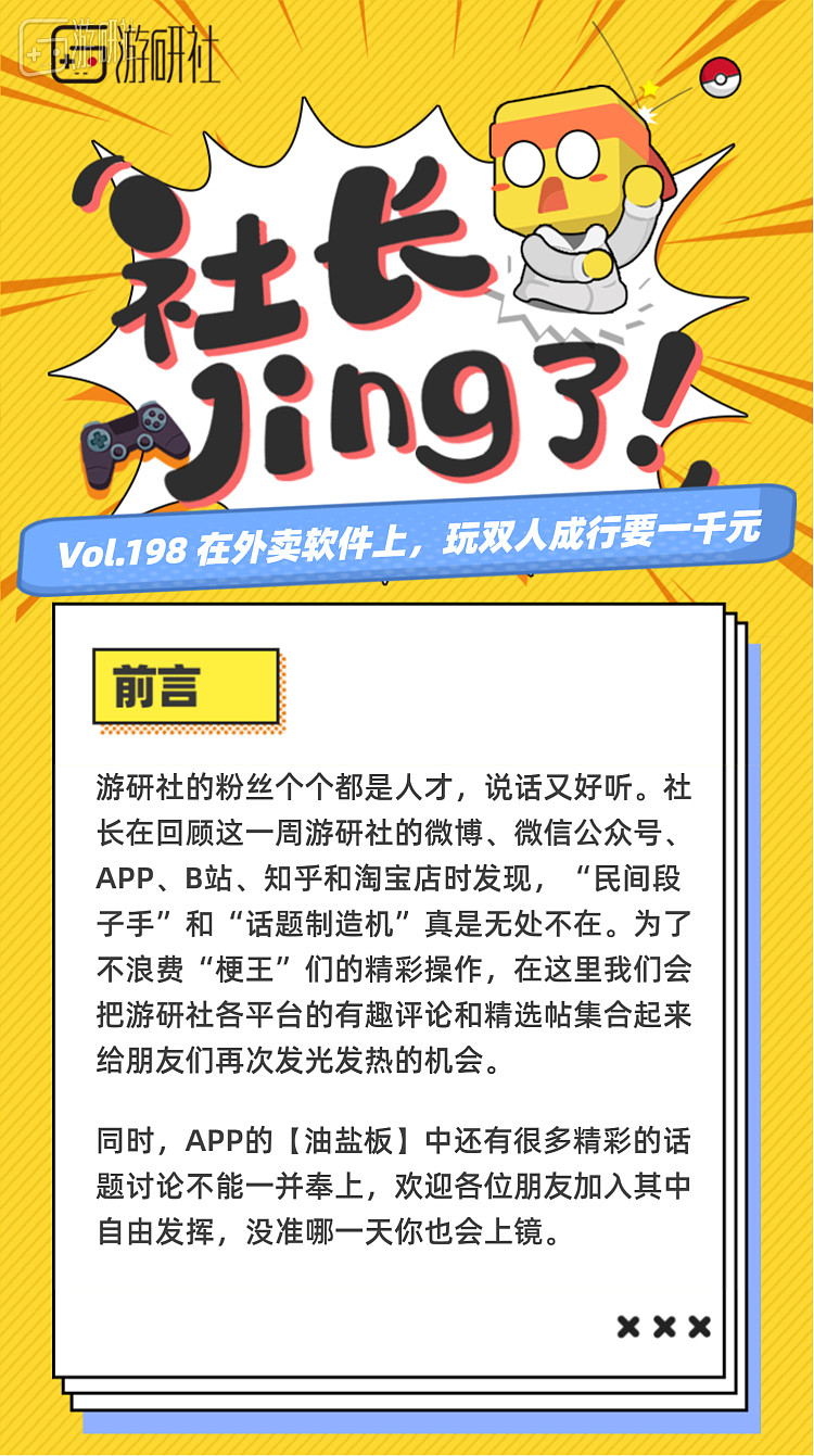 【社长jing了！Vol.198】在外卖软件上，玩双人成行需要一千元 - 1