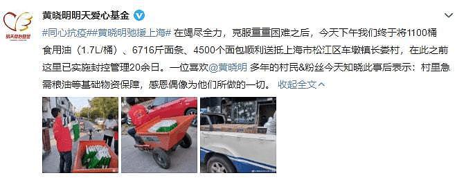 黄晓明驰援上海 捐赠 1100 桶食用油和 6716 斤面条等 - 2