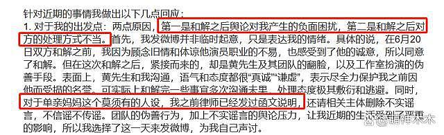 黄景瑜前妻再发长文，因签署协议被限制言论，跟前夫家庭还有联系 - 4