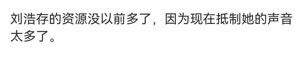 同是资源咖：刘浩存代言动态被品牌删除，姚安娜入围戛纳 - 16