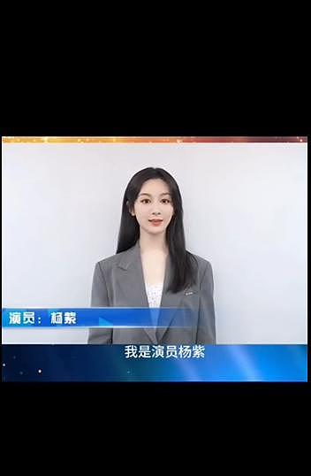 杨紫在中广联合座谈会线上发言，谈演员职业素养和行为规范 - 1