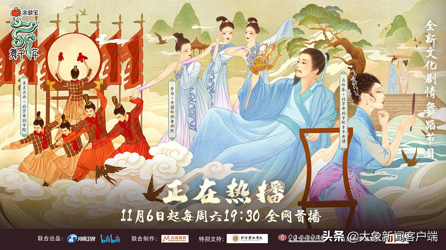 海报来啦！舞千年第五期预告：以舞传情，让华夏文化熠熠生辉 - 1