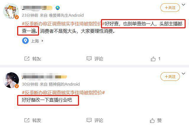李佳琦遭上海反垄断办调查！官方回应：正在核实 - 6