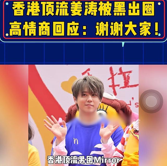 香港顶流男星姜涛回应被黑，高情商发言，此前与刘德华合影引争议 - 4