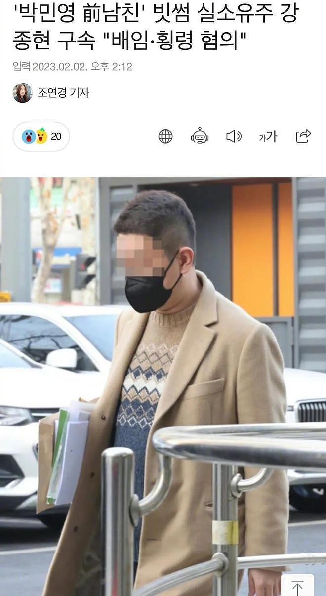 曝韩国巨星朴敏英已被检察机关带走，网友：啥情况，女神太糊涂了 - 3