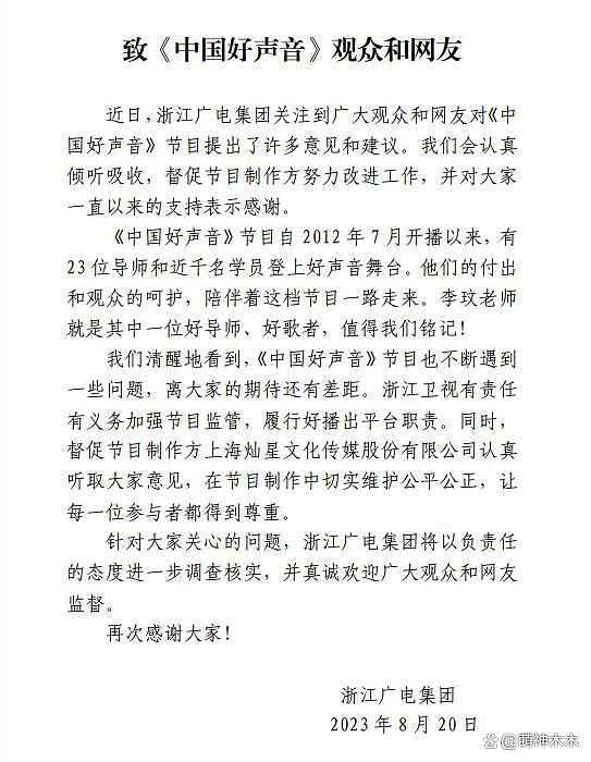 浙江广电回应《好声音》争议，将进行调查，网友：公布结果 - 2