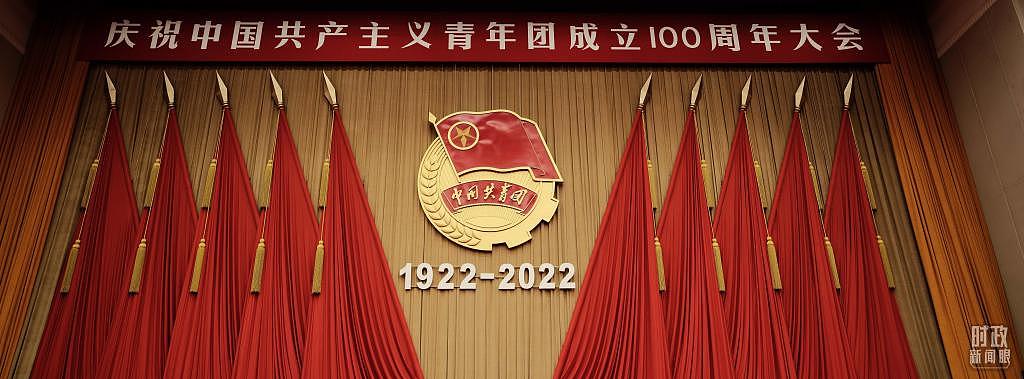 时政新闻眼丨在庆祝中国共青团成立 100 周年大会上，习近平这样寄望青年 - 8