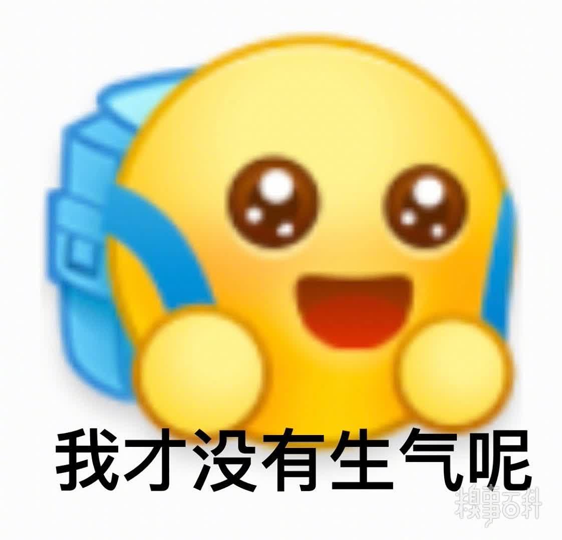 背着书包的小黄脸表情