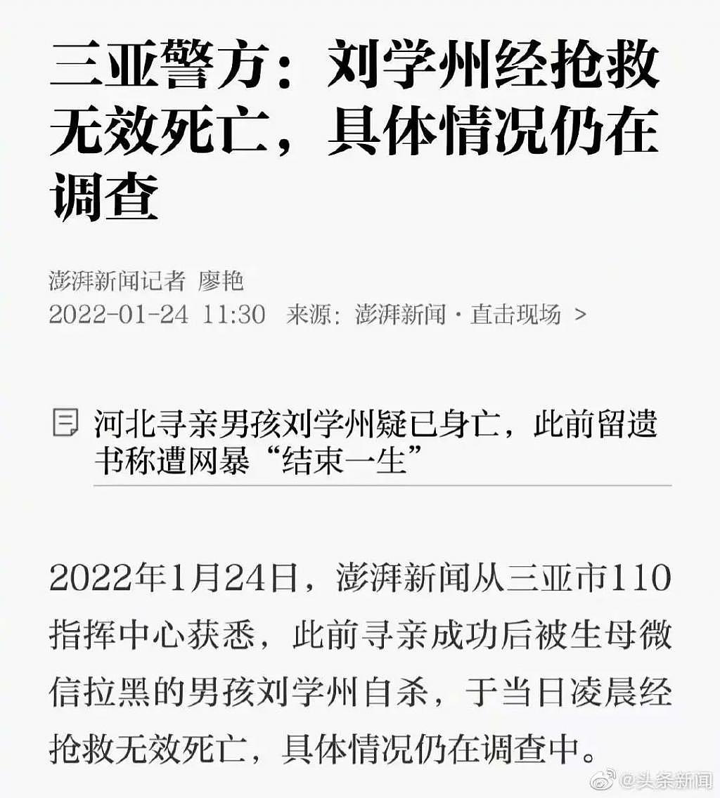 15 岁的刘学州被迫用自杀证明，找亲生父母不是为了钱 - 3