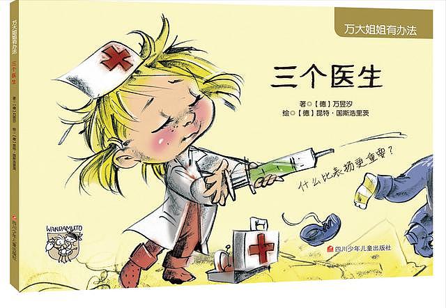 出版社回应“扁鹊治病插画争议”：书从德国引进，中文版修改过 - 4