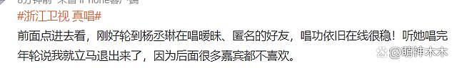 跨年晚会大翻车：江苏卫视众星跑调，杨紫对口型音画不同步被嘲 - 30
