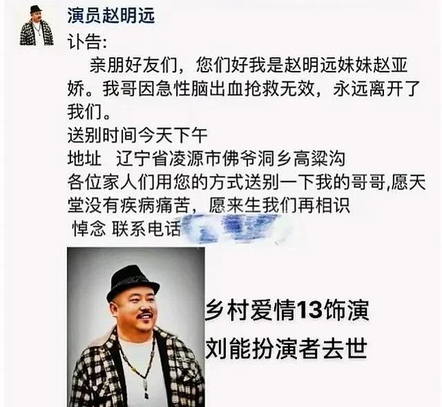 《乡村爱情 13》中刘能扮演者赵明远突发脑出血去世，年仅 42 岁 - 1