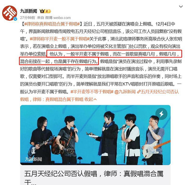 五月天：从华语顶级乐队到舞台“假唱”演员 - 22
