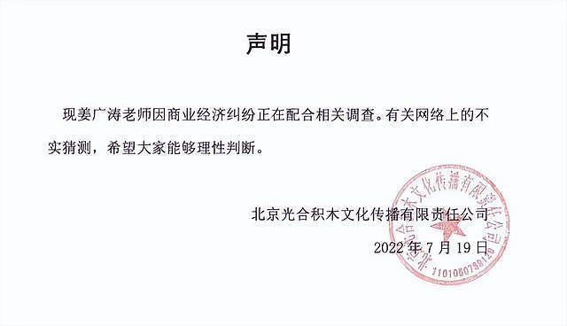 曝姜广涛因经济纠纷被抓，进去两个月未释放，多家合作方作切割 - 7