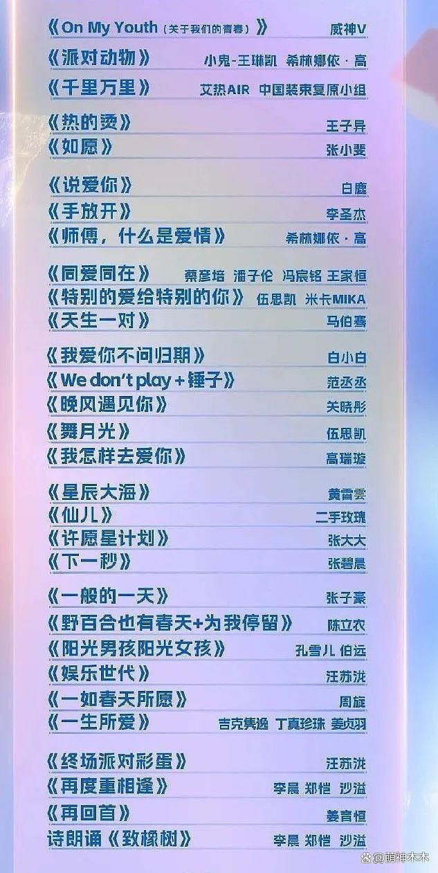 卫视跨年晚会名单出炉：湖南台人气流量压阵，江苏卫视真唱引期待 - 15