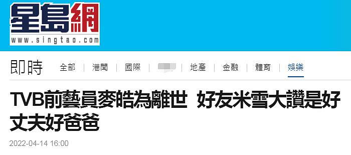 港媒：前 TVB 演员麦皓为去世，曾参演电视剧《大时代》等 - 1