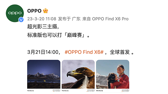 OPPO Find X6系列定档3月21日亮相，全系搭载突破性潜望长焦！ - 1