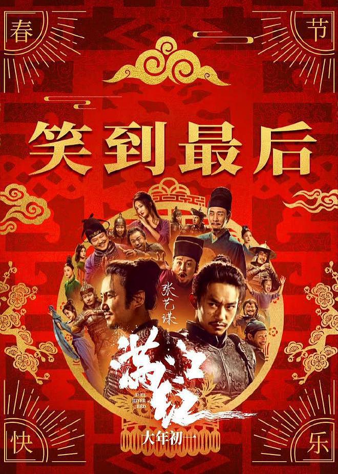 《满江红》票房超《唐探 2》 成功进中国影史前十 - 3