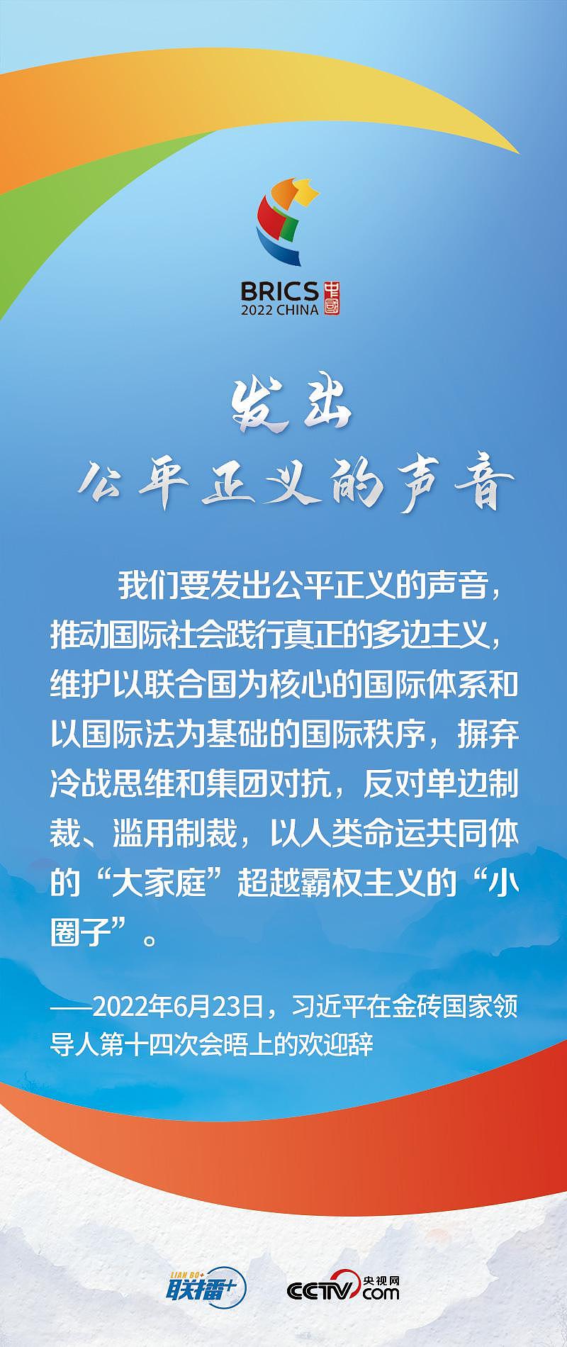 联播 +｜历史的十字路口 习近平“金砖之声”言近旨远 - 4