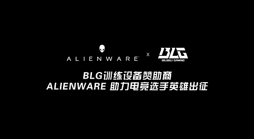 ALIENWARE外星人以科技创新助力BLG选手为国出征 - 3