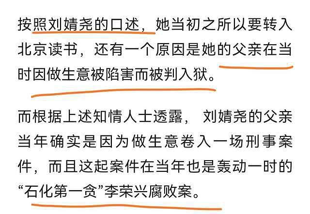 刘强东明州案女主刘婧尧：父亲曾是开发商后坐牢，舅舅是神秘高管 - 9