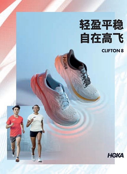 轻盈平稳，自在高飞 | HOKA ONE ONE焕新推出全新配色Clifton 8跑鞋 - 2