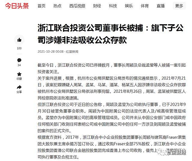 杭州大鳄被抓，包养的 7 位电视台女主持人被要求退千万包养费 - 1