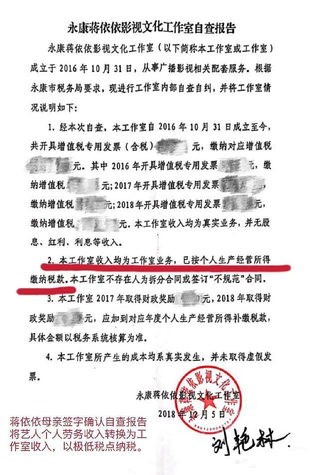 前经纪公司反驳蒋依依方声明 称曾提醒本人但未补缴税款 - 2