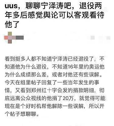 宁泽涛退役两年后被“心疼”上热搜，不进娱乐圈的他在忙什么 - 5