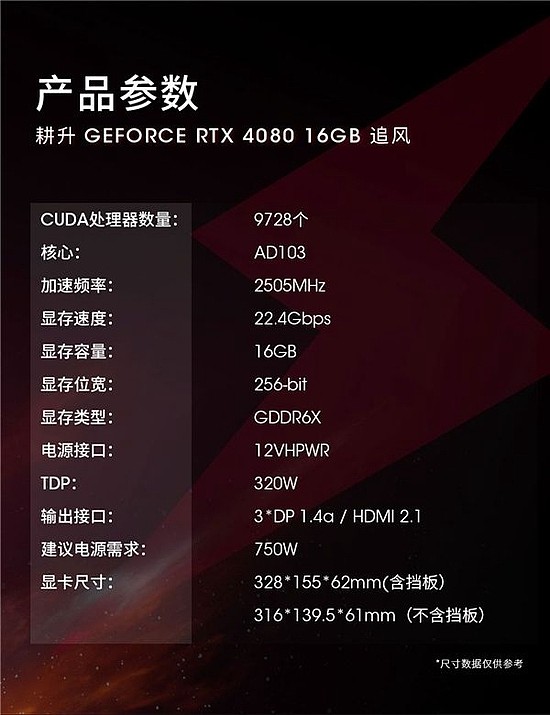 耕升 GeForce RTX 4080 追风 即将发售 DLSS 3时代暴风来袭 - 2