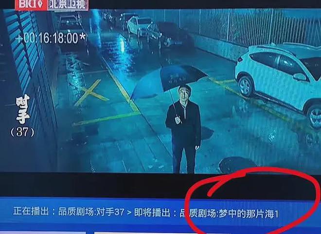 太离谱！北京卫视工作失误，《梦中的那片海》上线时间曝光 - 9