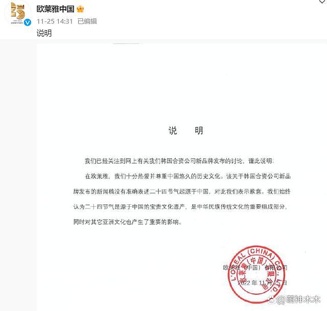 中国历史研究院怒斥欧莱雅：24 节气决不允许被窃 - 16
