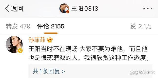 王阳发文道歉称自己当时并不在场，孙菲菲呼吁大家不要为难他 - 10