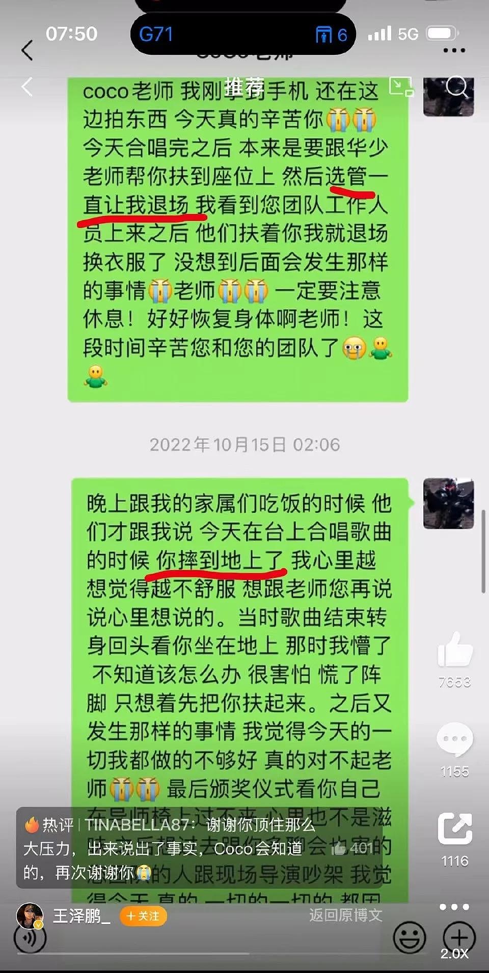 李玟学员王泽鹏发声：还原好声音现场李玟摔倒始末 - 5