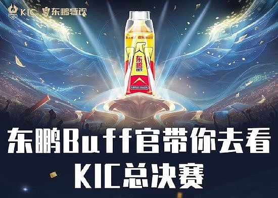 东鹏特饮成为2023年王者荣耀世冠赛的官方指定功能饮料